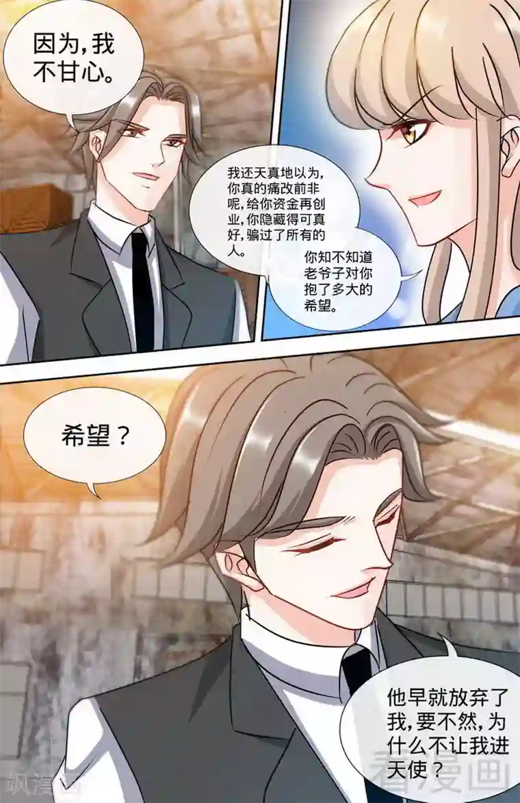 甜心宝贝休想逃第170话 幕后主使