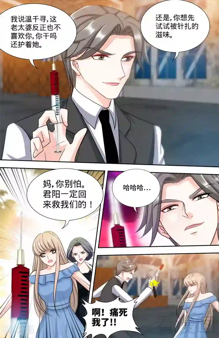 甜心宝贝休想逃第171话 一网打尽