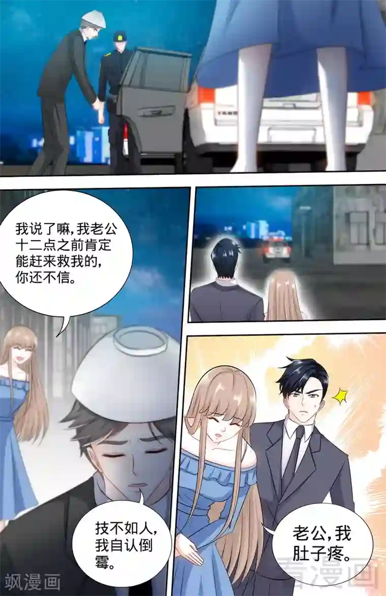 甜心宝贝休想逃第171话 一网打尽