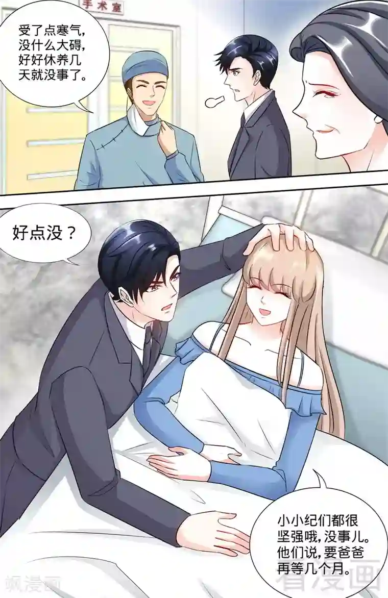 甜心宝贝休想逃第171话 一网打尽