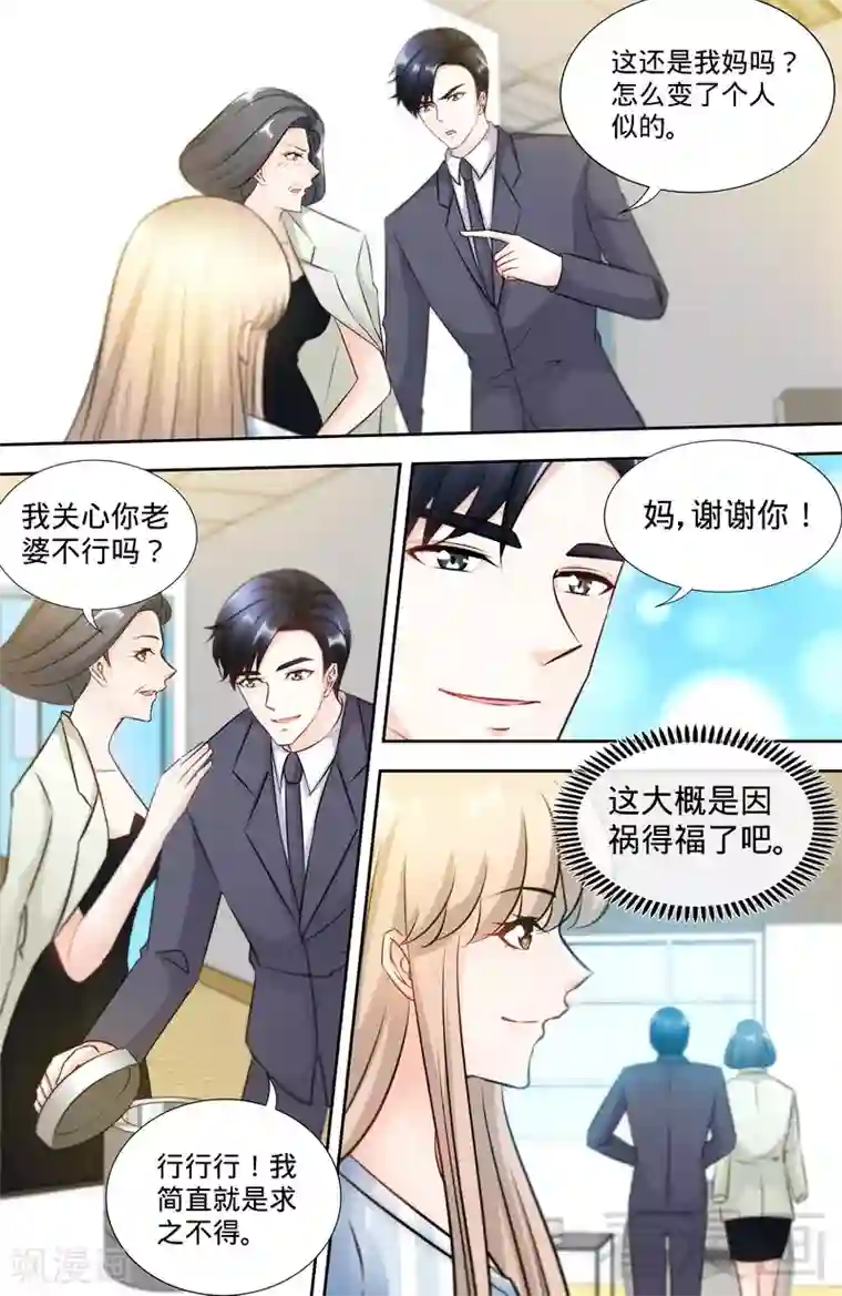 甜心宝贝休想逃第172话 最美的结局