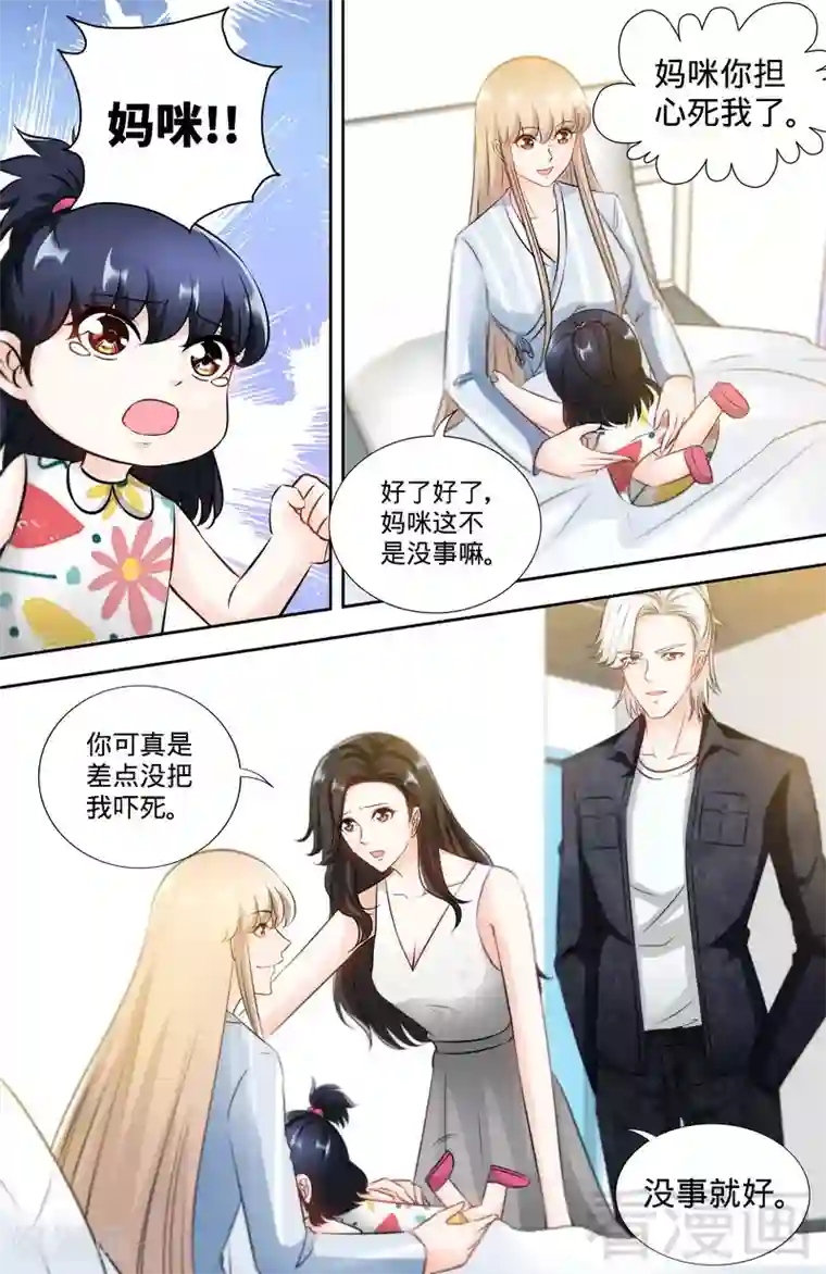 甜心宝贝休想逃第172话 最美的结局