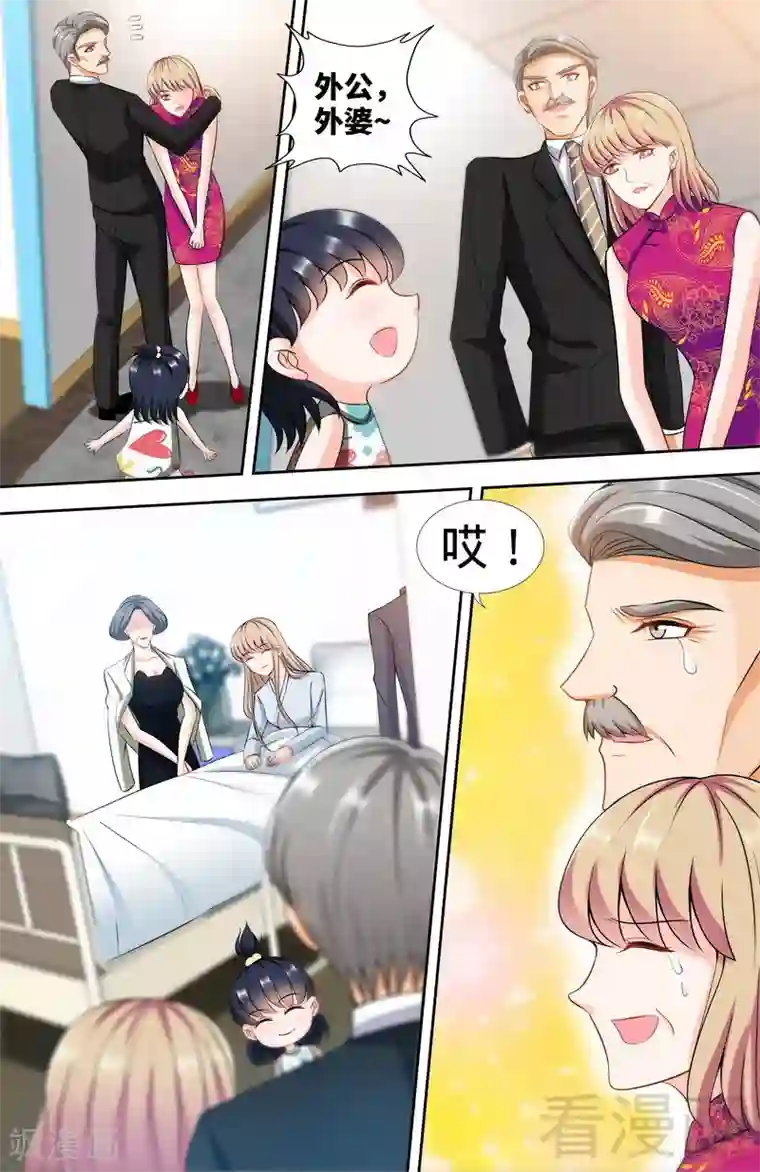 甜心宝贝休想逃第172话 最美的结局