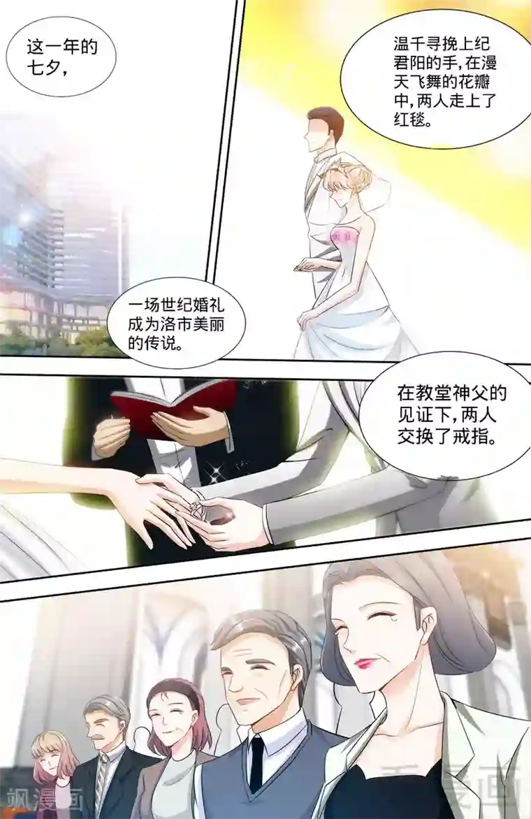 甜心宝贝休想逃第172话 最美的结局