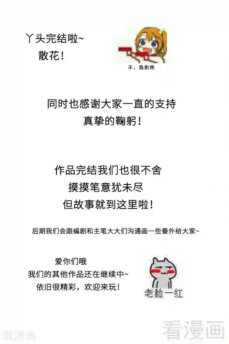 甜心宝贝休想逃第172话 最美的结局