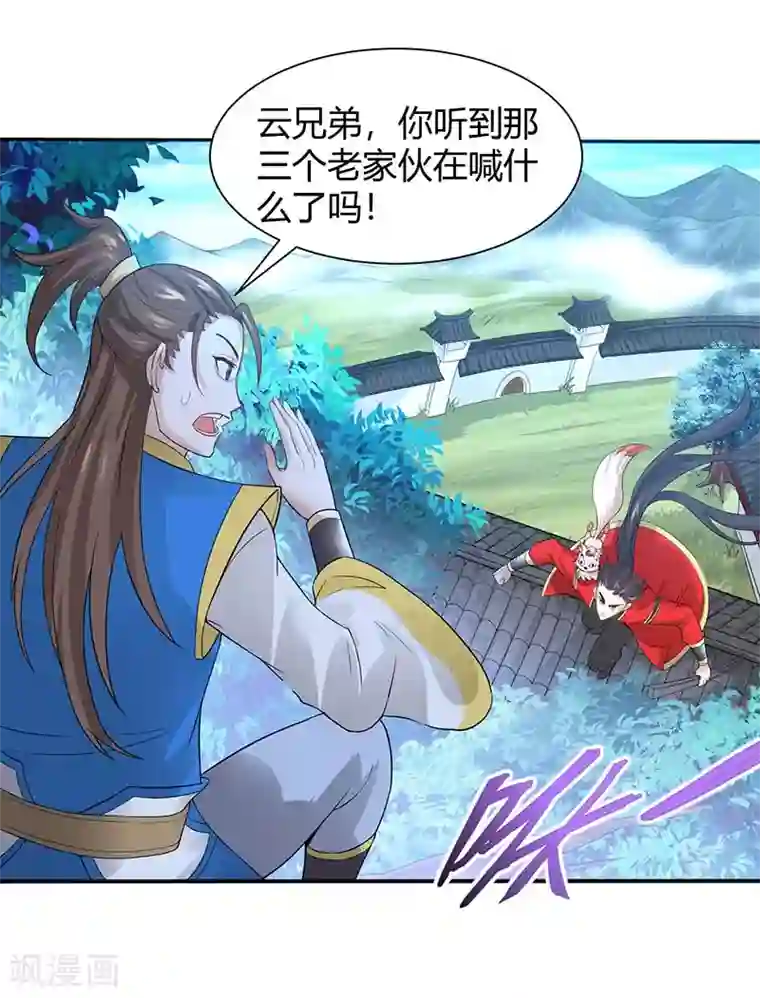 仙帝归来第86话 放走黄清风