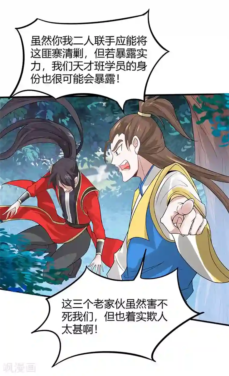 仙帝归来第86话 放走黄清风