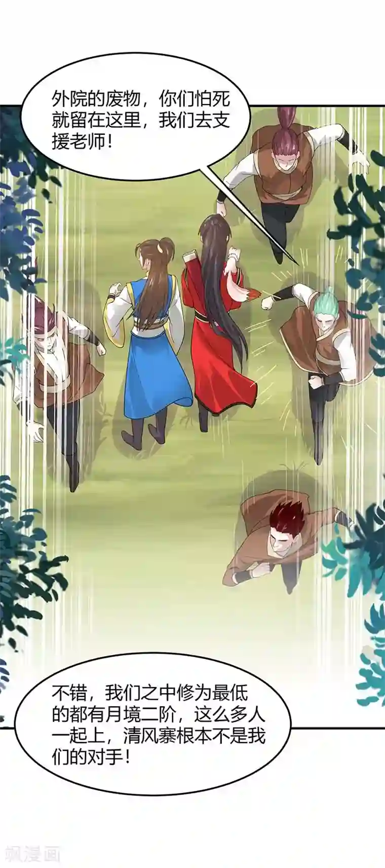 仙帝归来第86话 放走黄清风