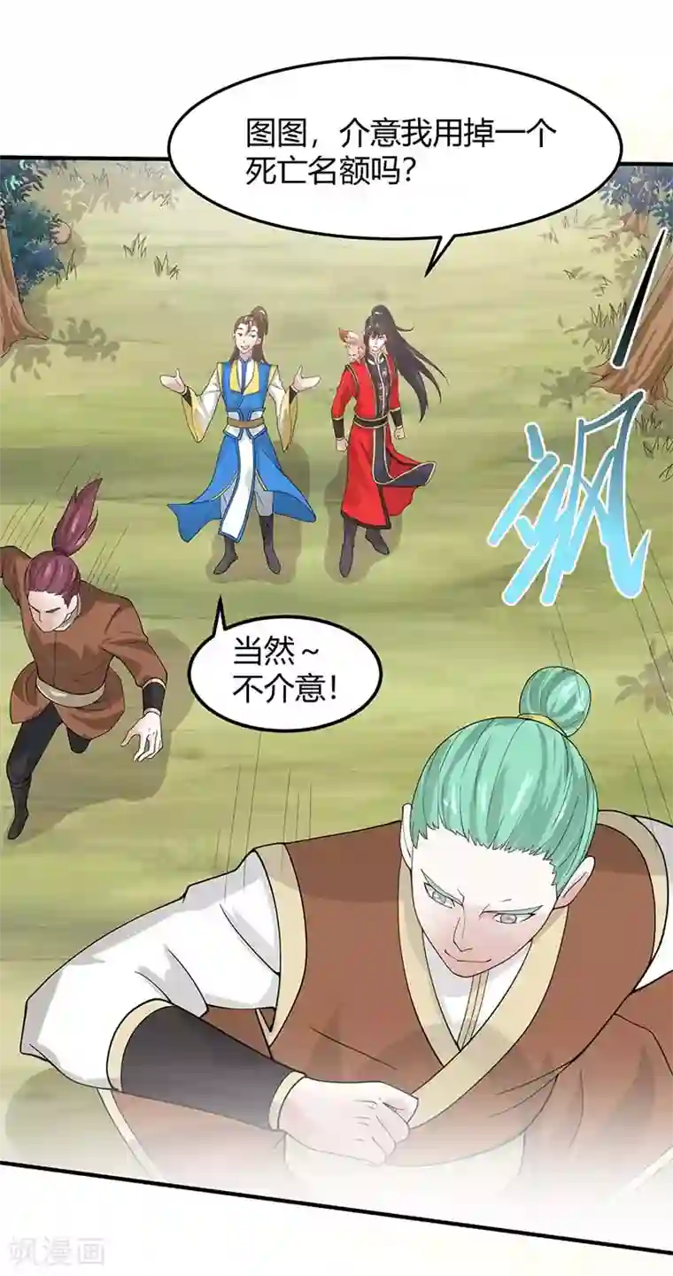 仙帝归来第86话 放走黄清风