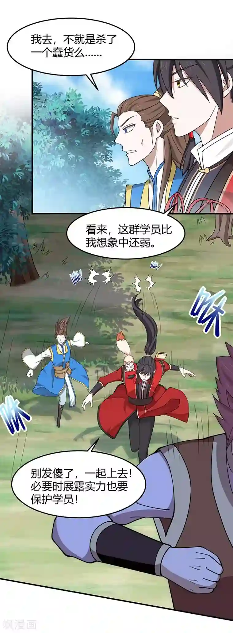 仙帝归来第86话 放走黄清风