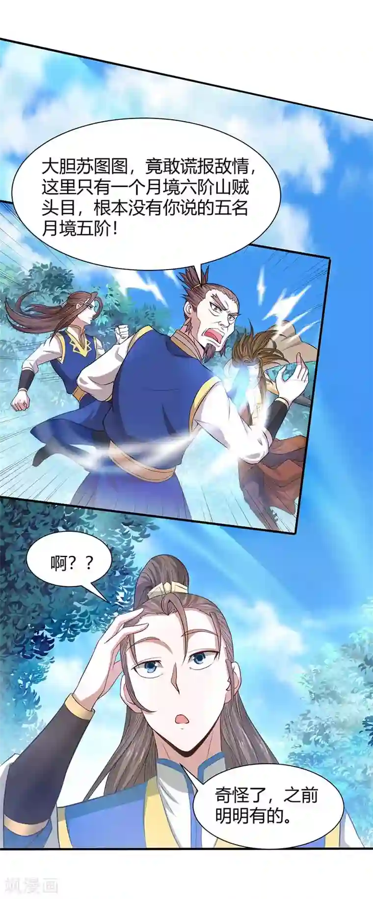 仙帝归来第86话 放走黄清风