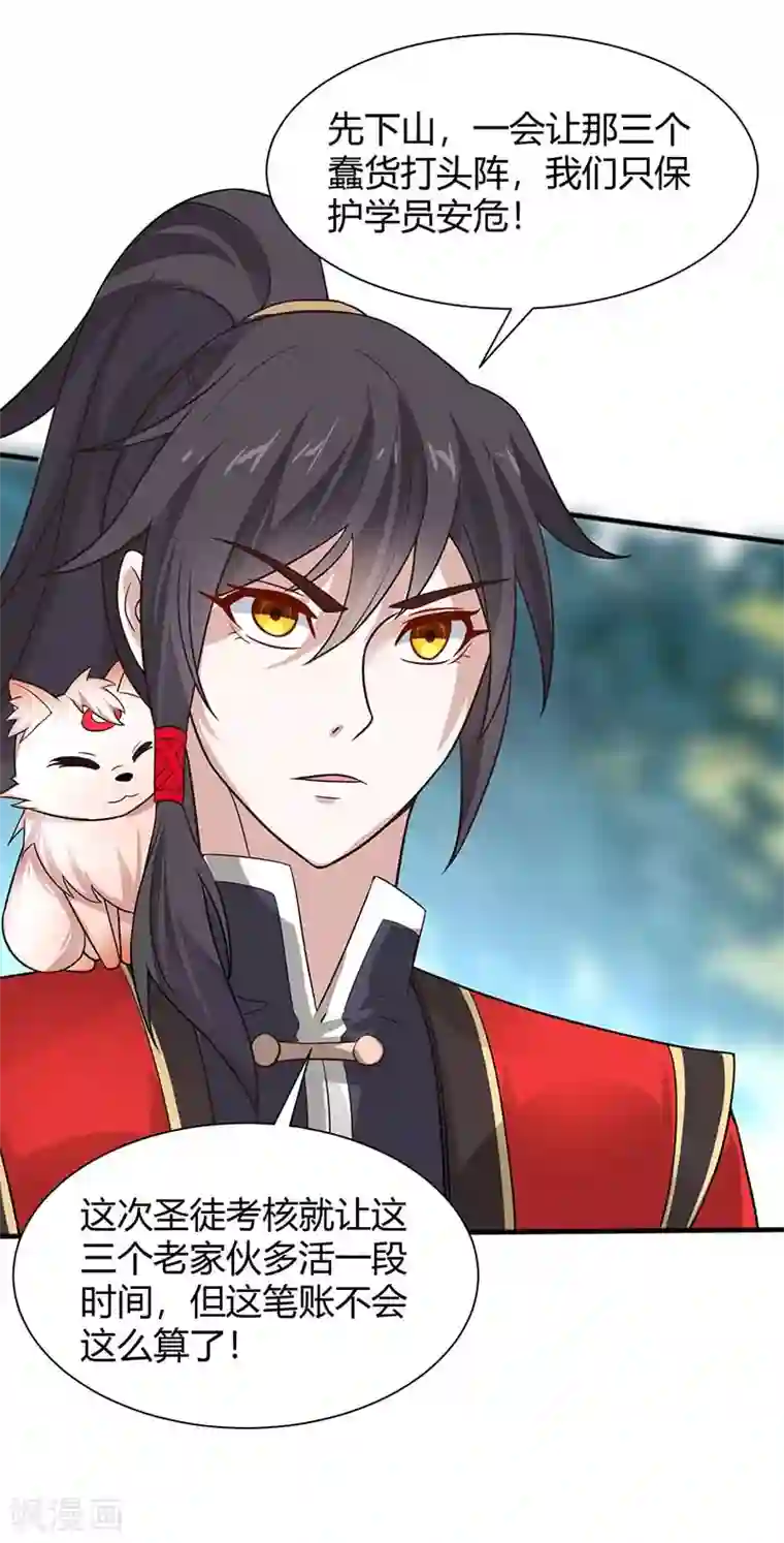 仙帝归来第86话 放走黄清风