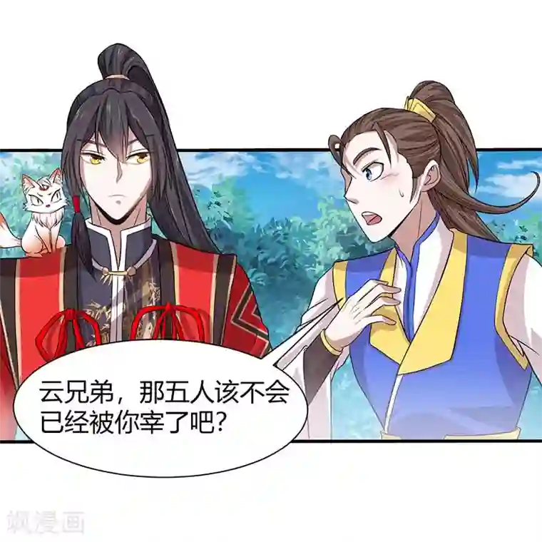 仙帝归来第86话 放走黄清风