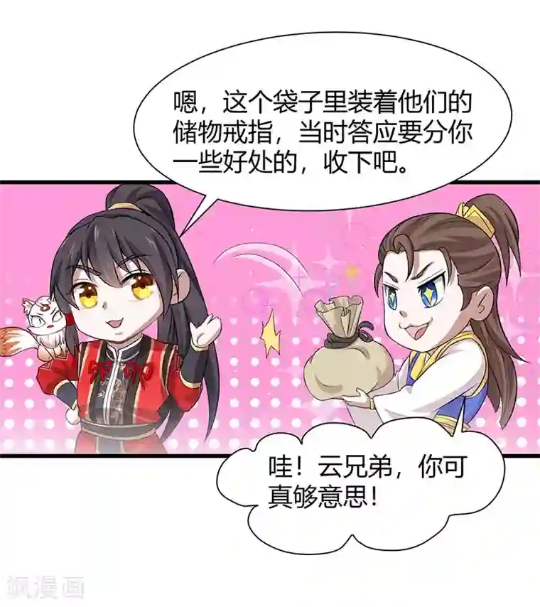 仙帝归来第86话 放走黄清风