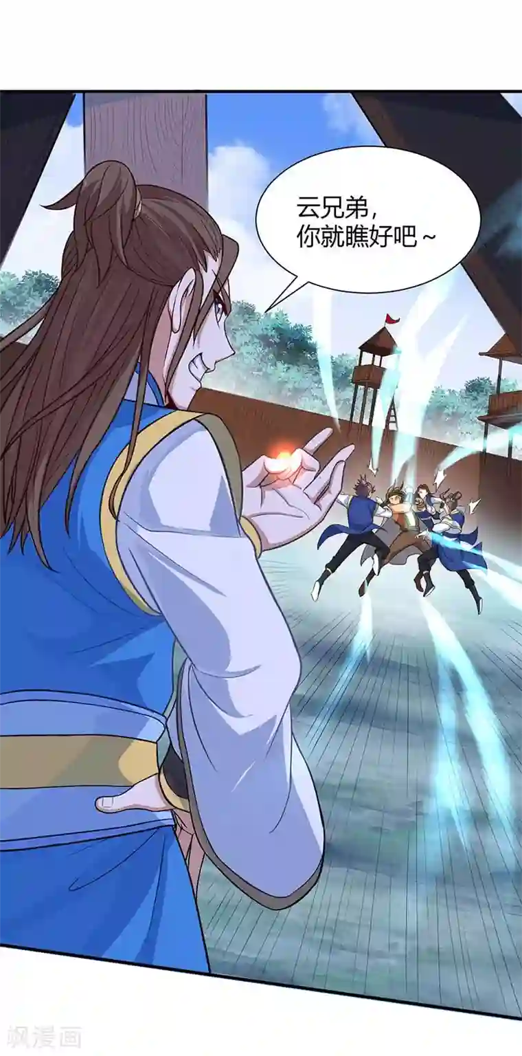 仙帝归来第86话 放走黄清风