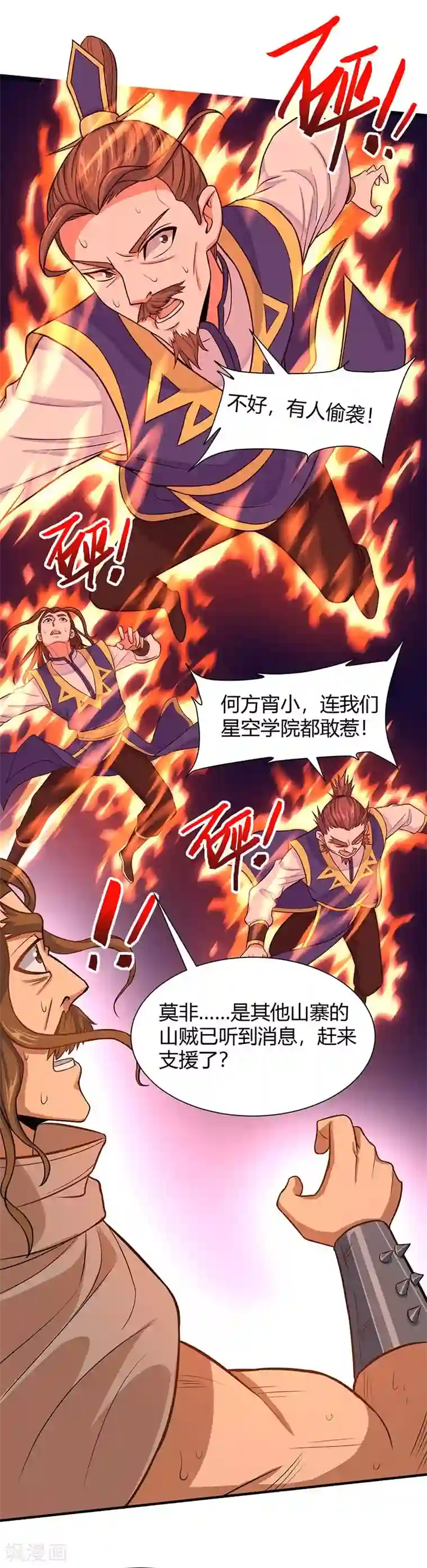 仙帝归来第86话 放走黄清风