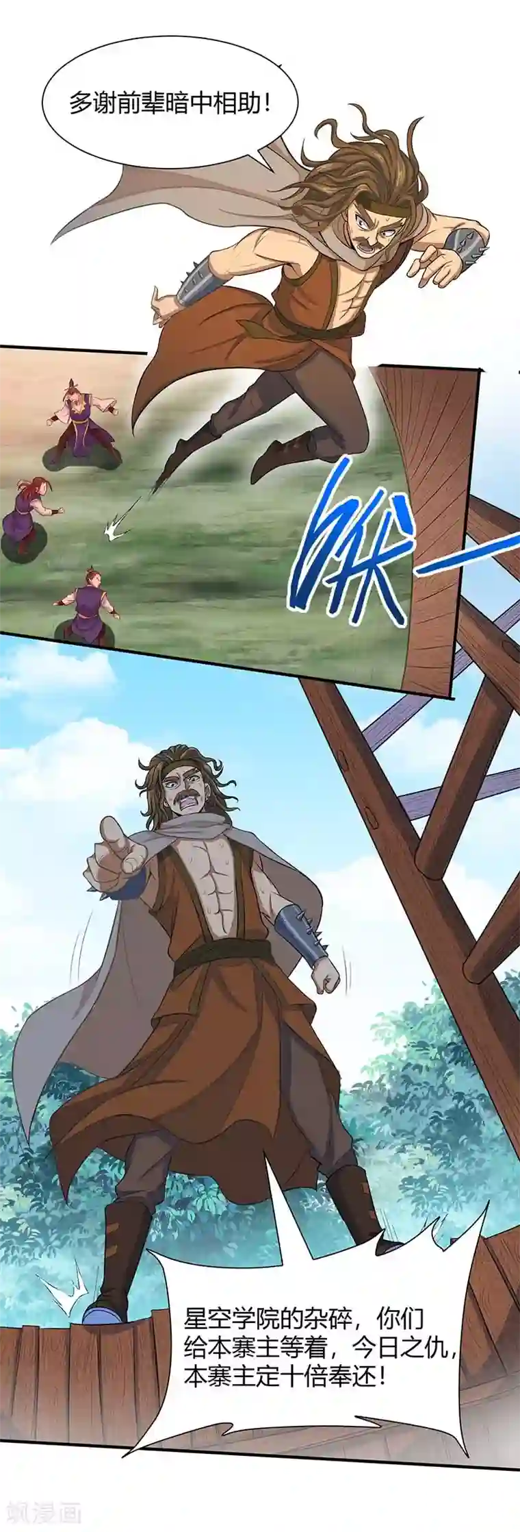 仙帝归来第86话 放走黄清风