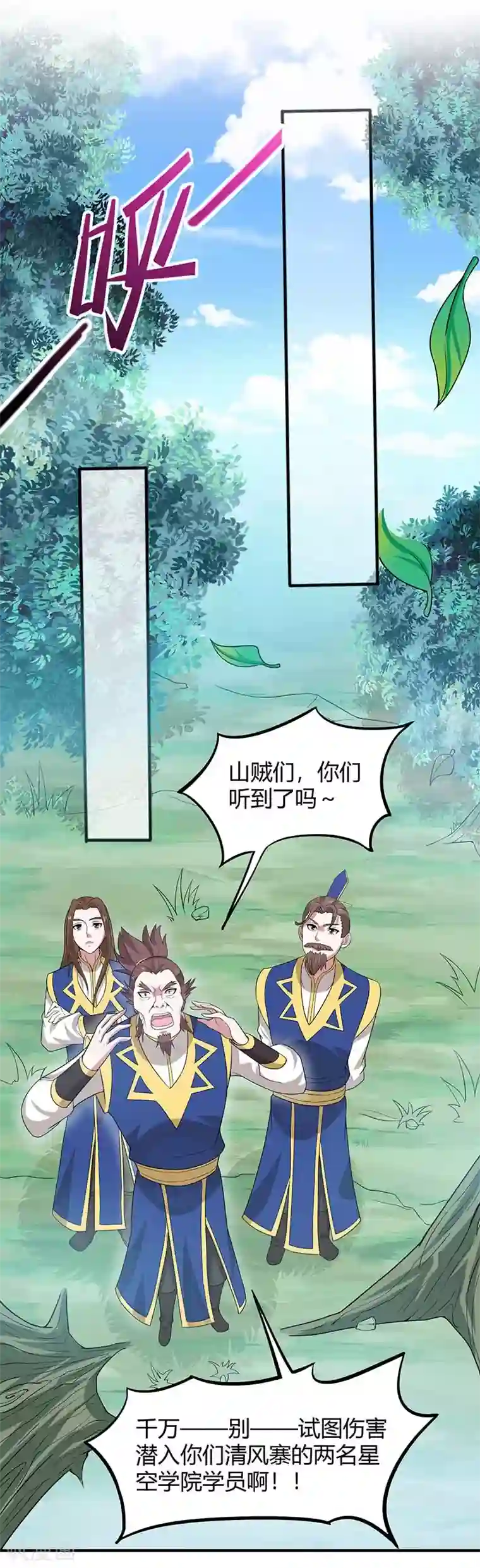 仙帝归来第86话 放走黄清风