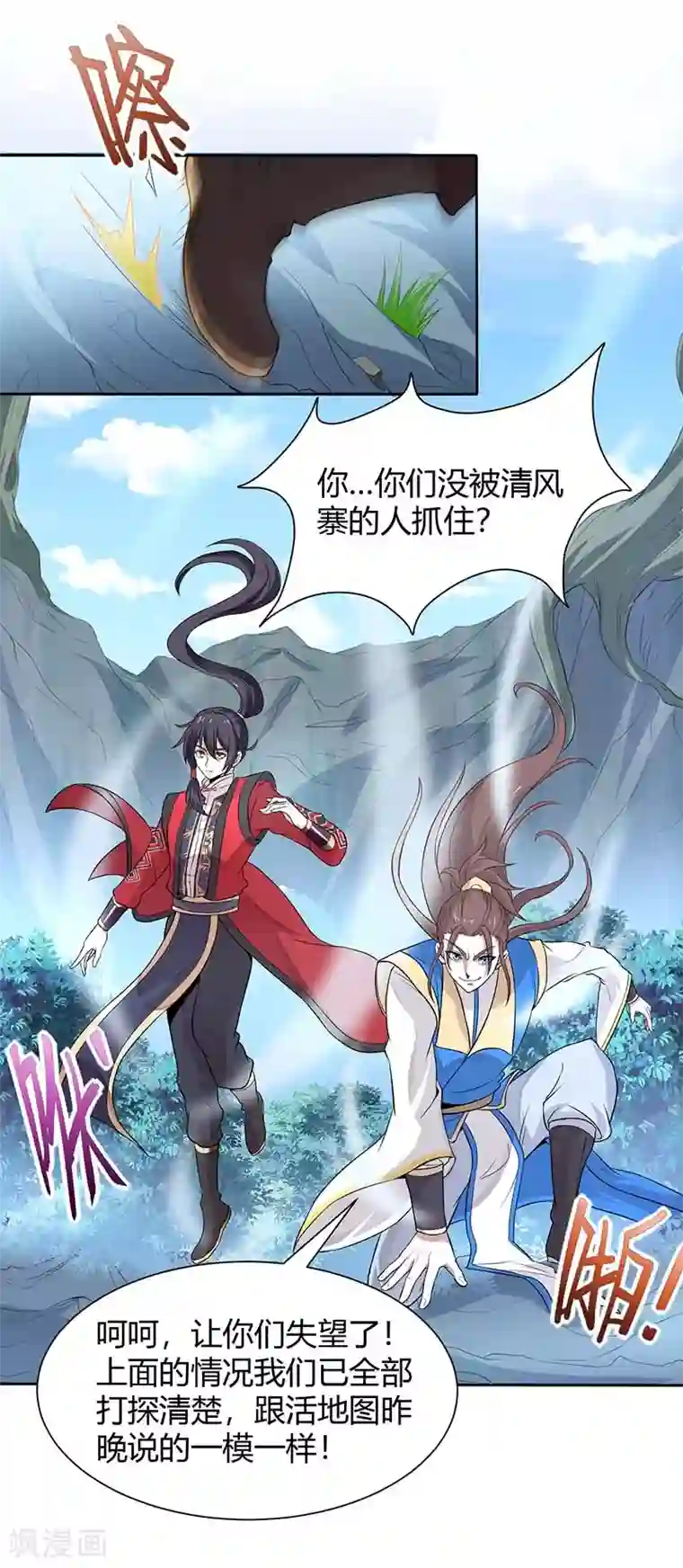 仙帝归来第86话 放走黄清风