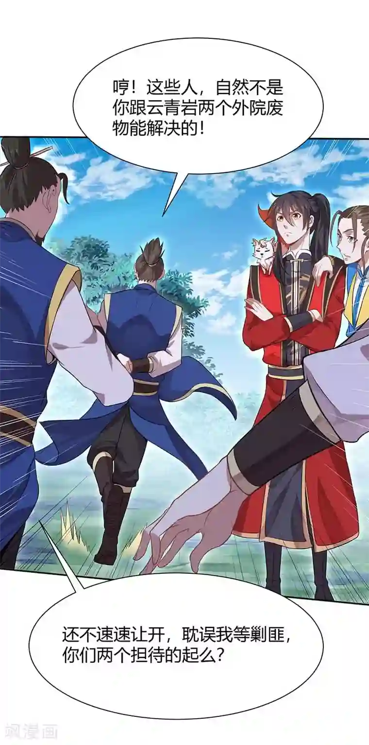 仙帝归来第86话 放走黄清风