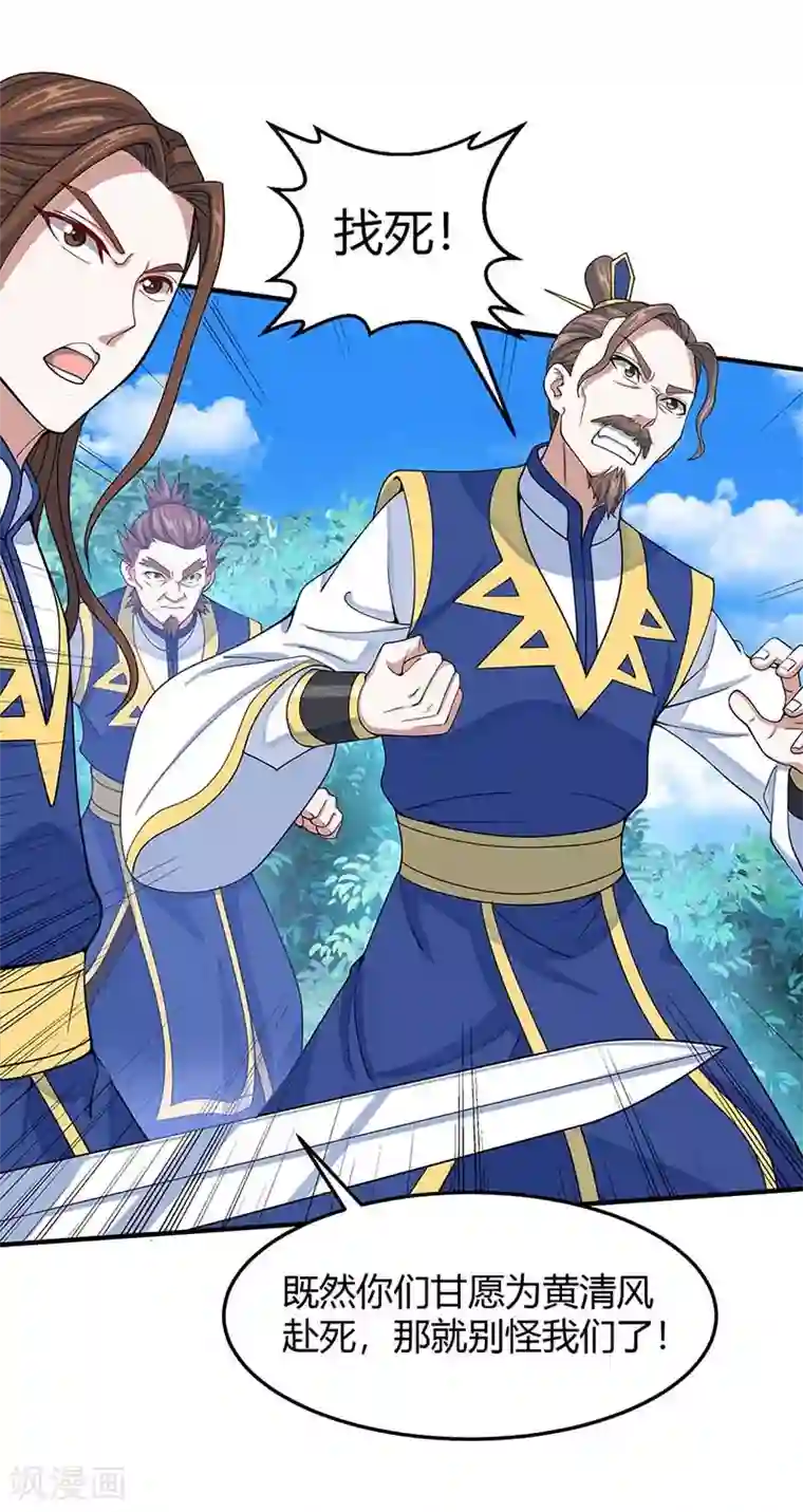 仙帝归来第87话 炼化魔种