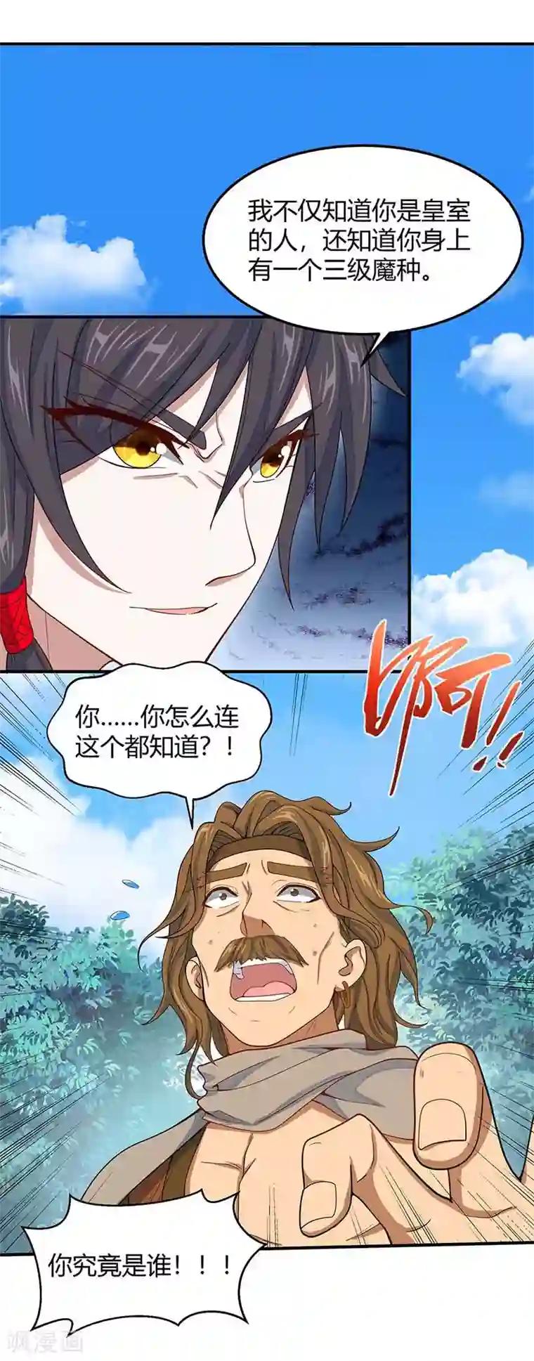 仙帝归来第87话 炼化魔种