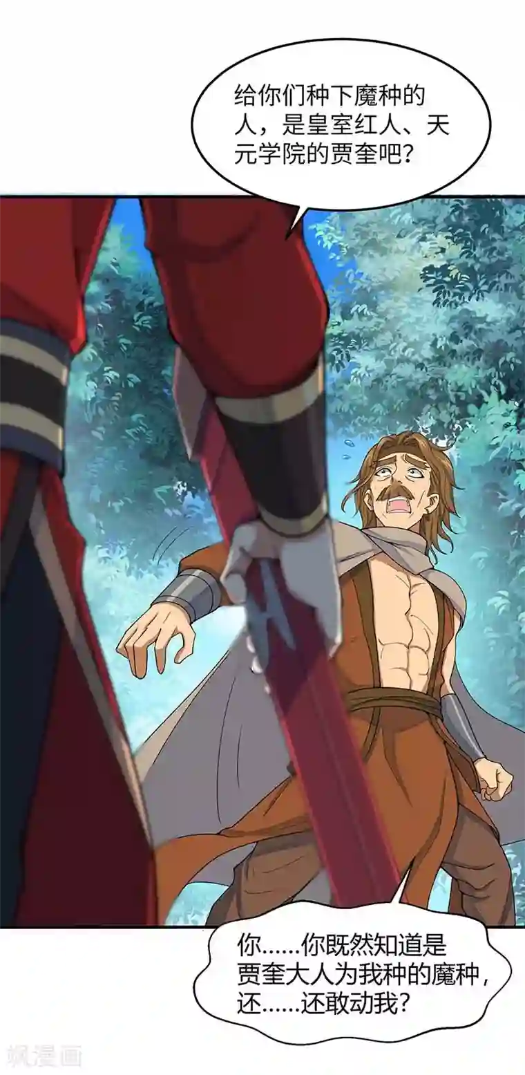 仙帝归来第87话 炼化魔种