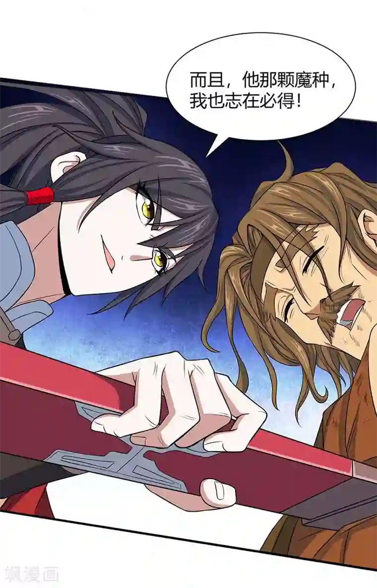 仙帝归来第87话 炼化魔种