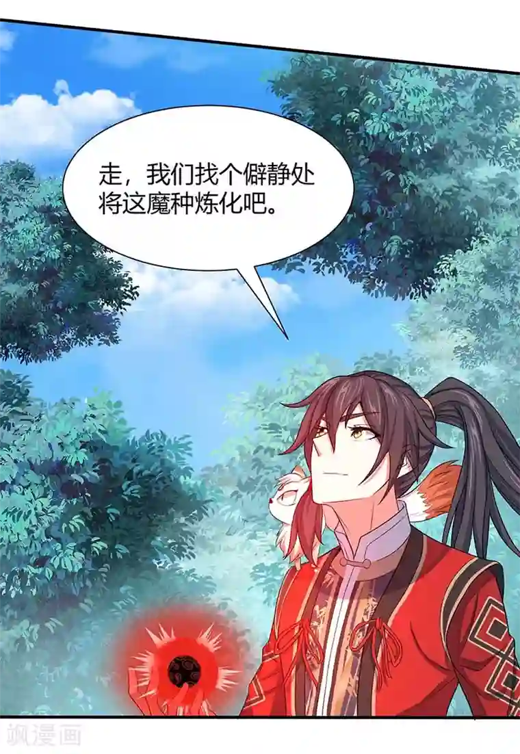 仙帝归来第87话 炼化魔种