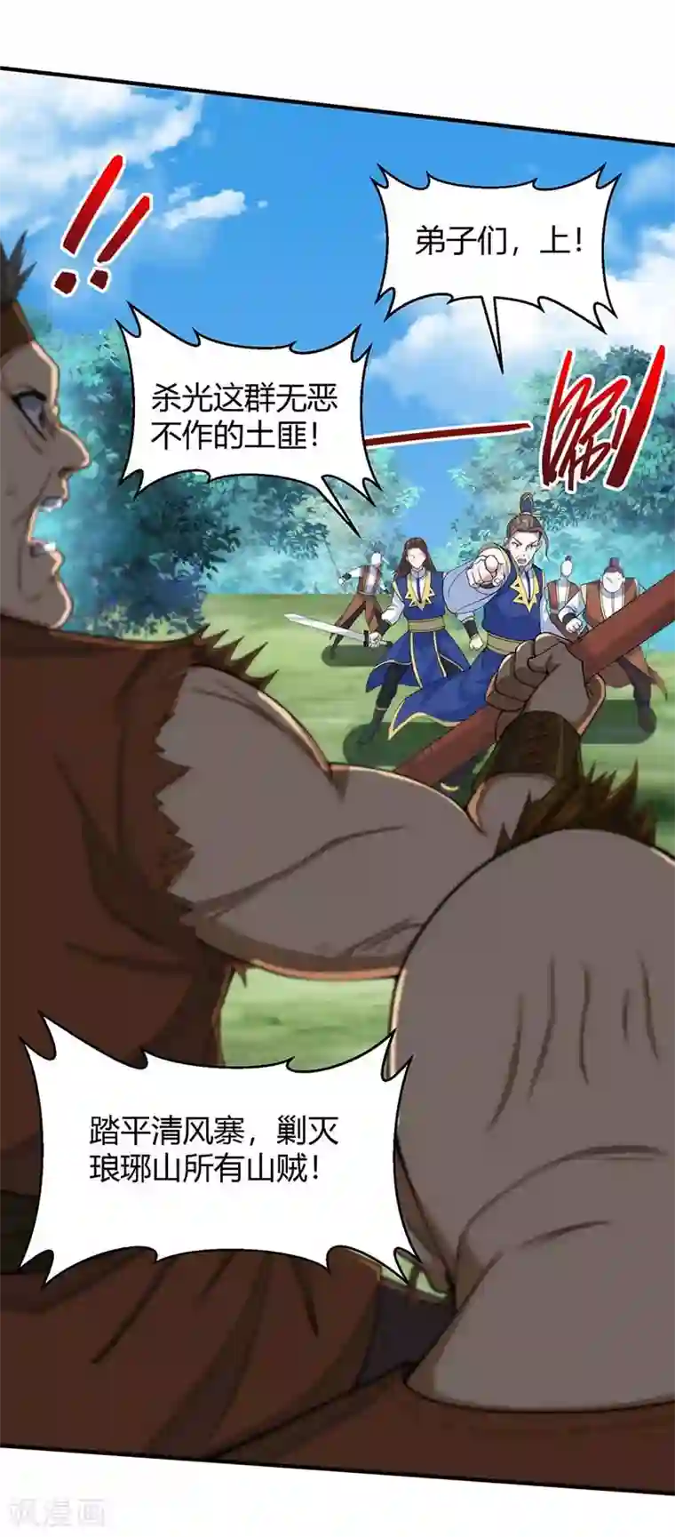 仙帝归来第87话 炼化魔种