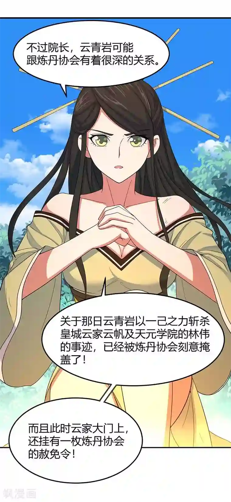 仙帝归来第87话 炼化魔种