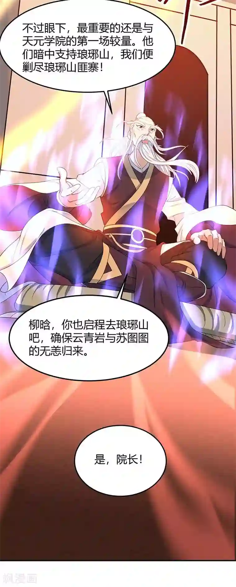 仙帝归来第87话 炼化魔种