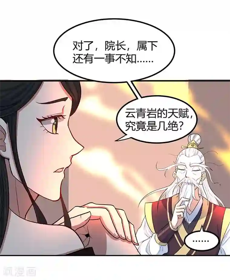 仙帝归来第87话 炼化魔种