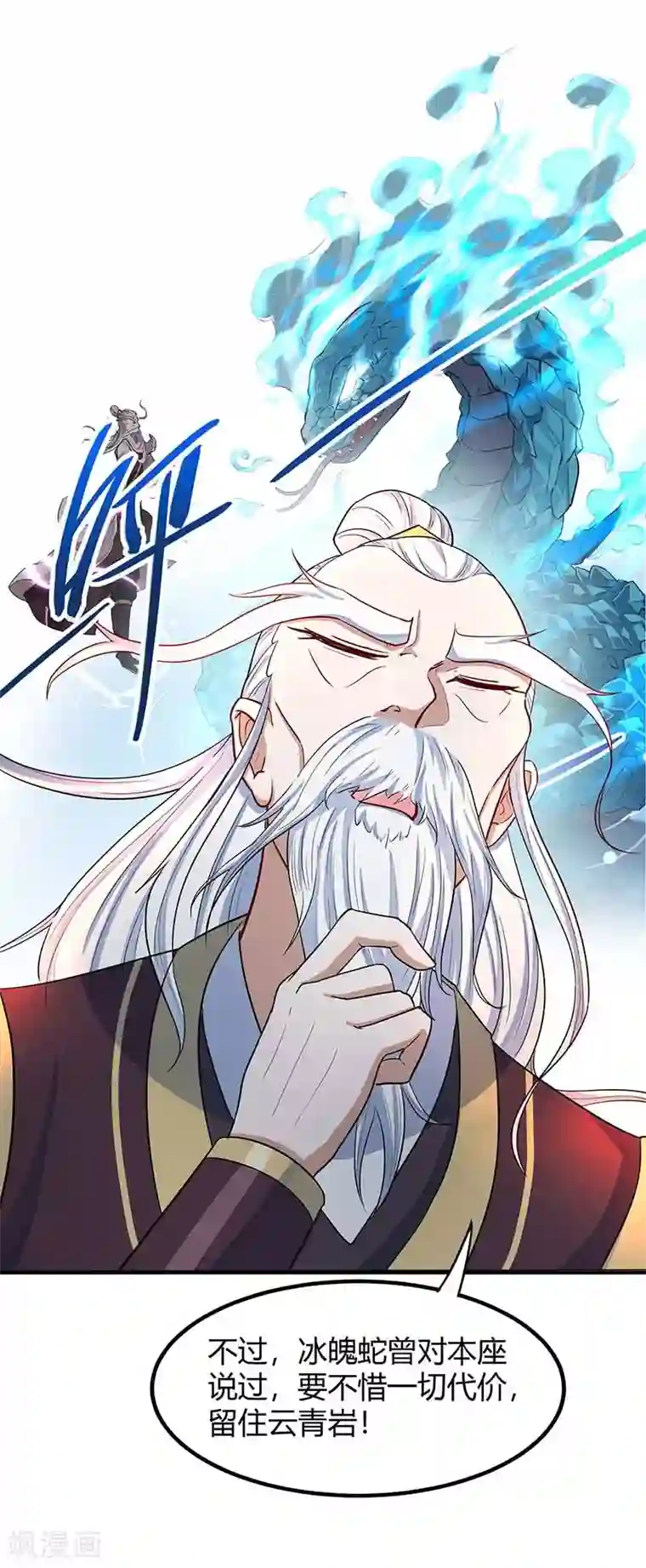 仙帝归来第87话 炼化魔种