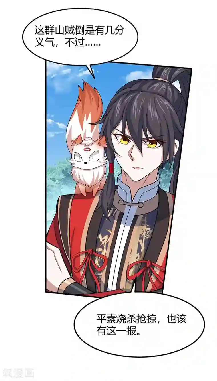 仙帝归来第87话 炼化魔种