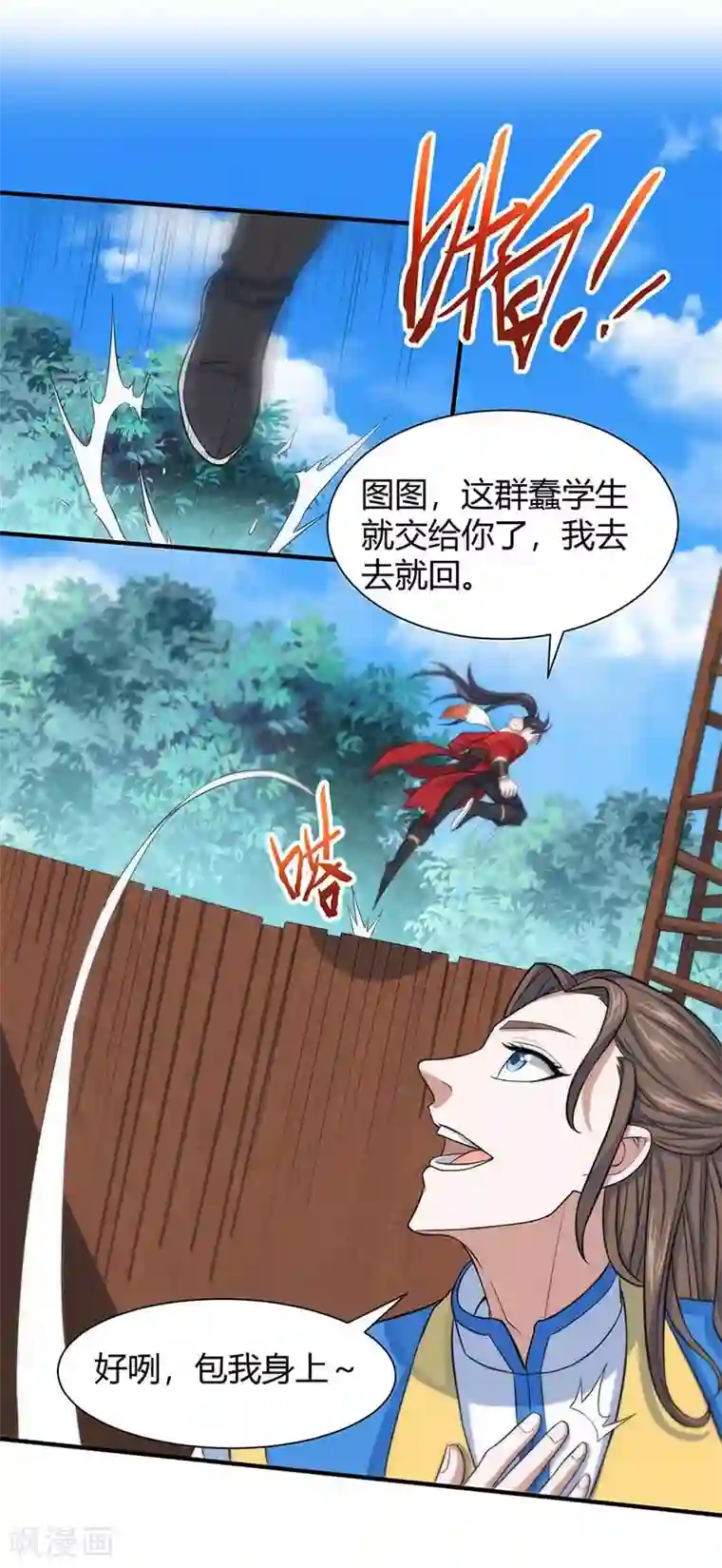 仙帝归来第87话 炼化魔种