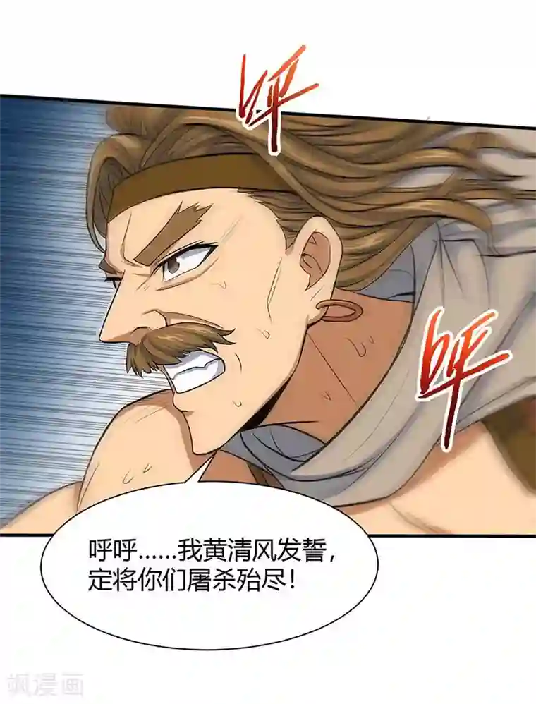 仙帝归来第87话 炼化魔种