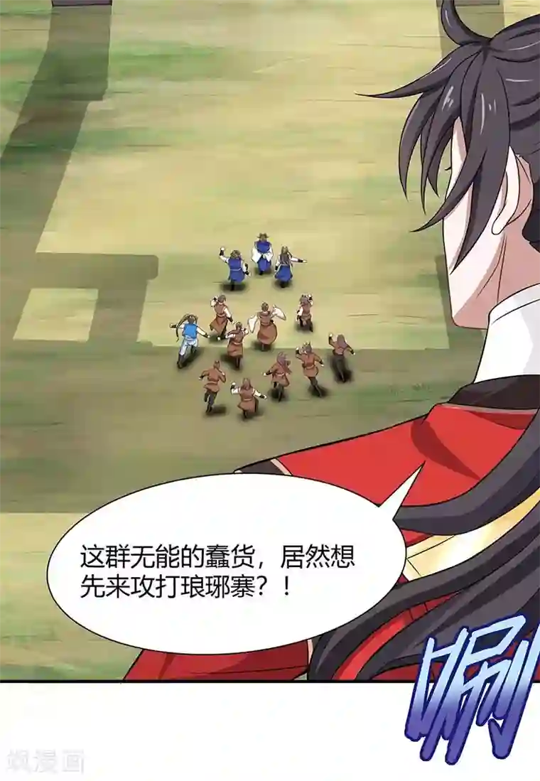仙帝归来第88话 琅琊寨