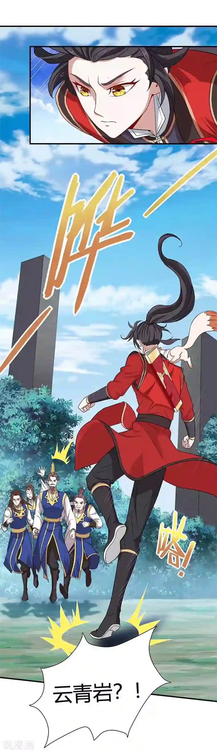 仙帝归来第88话 琅琊寨