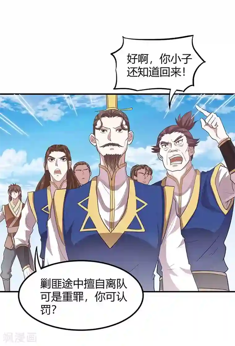 仙帝归来第88话 琅琊寨