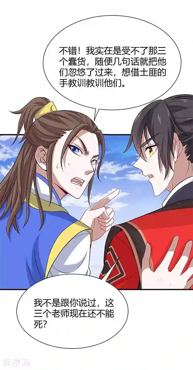 仙帝归来第88话 琅琊寨