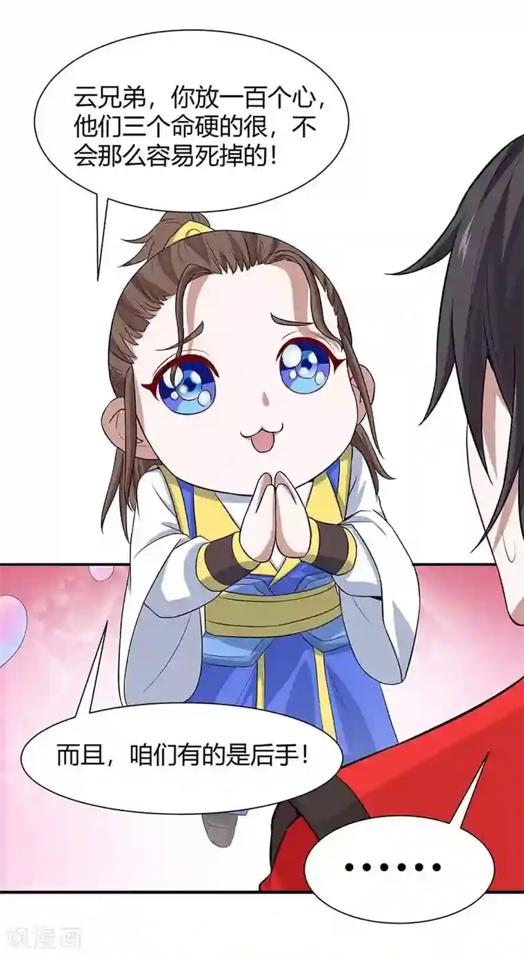 仙帝归来第88话 琅琊寨