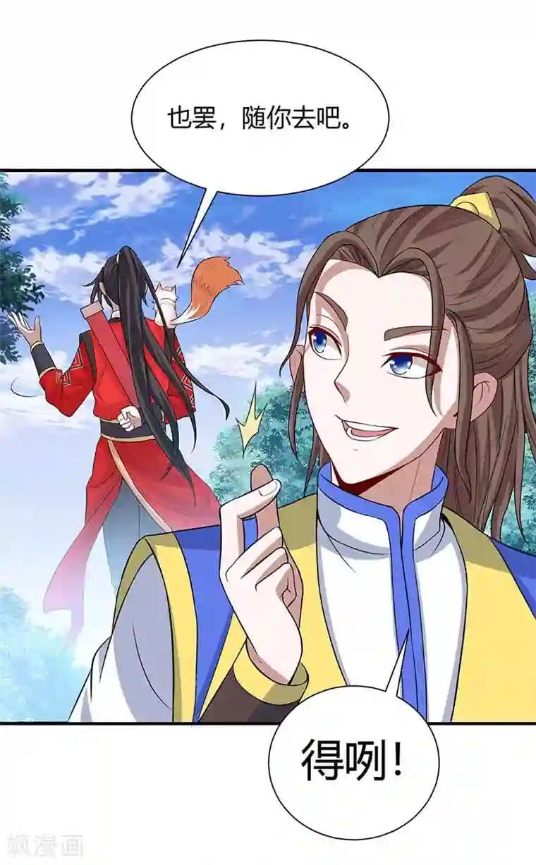 仙帝归来第88话 琅琊寨