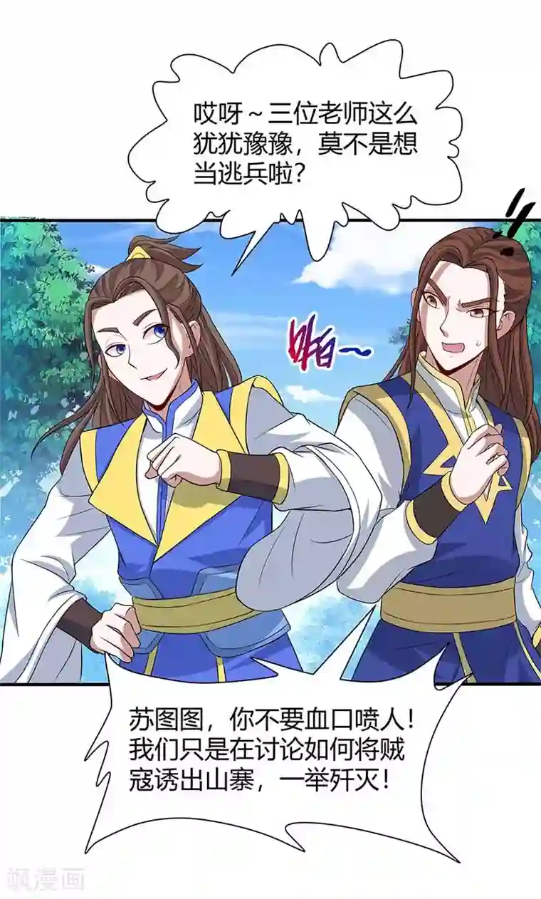 仙帝归来第88话 琅琊寨