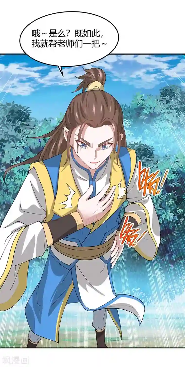 仙帝归来第88话 琅琊寨