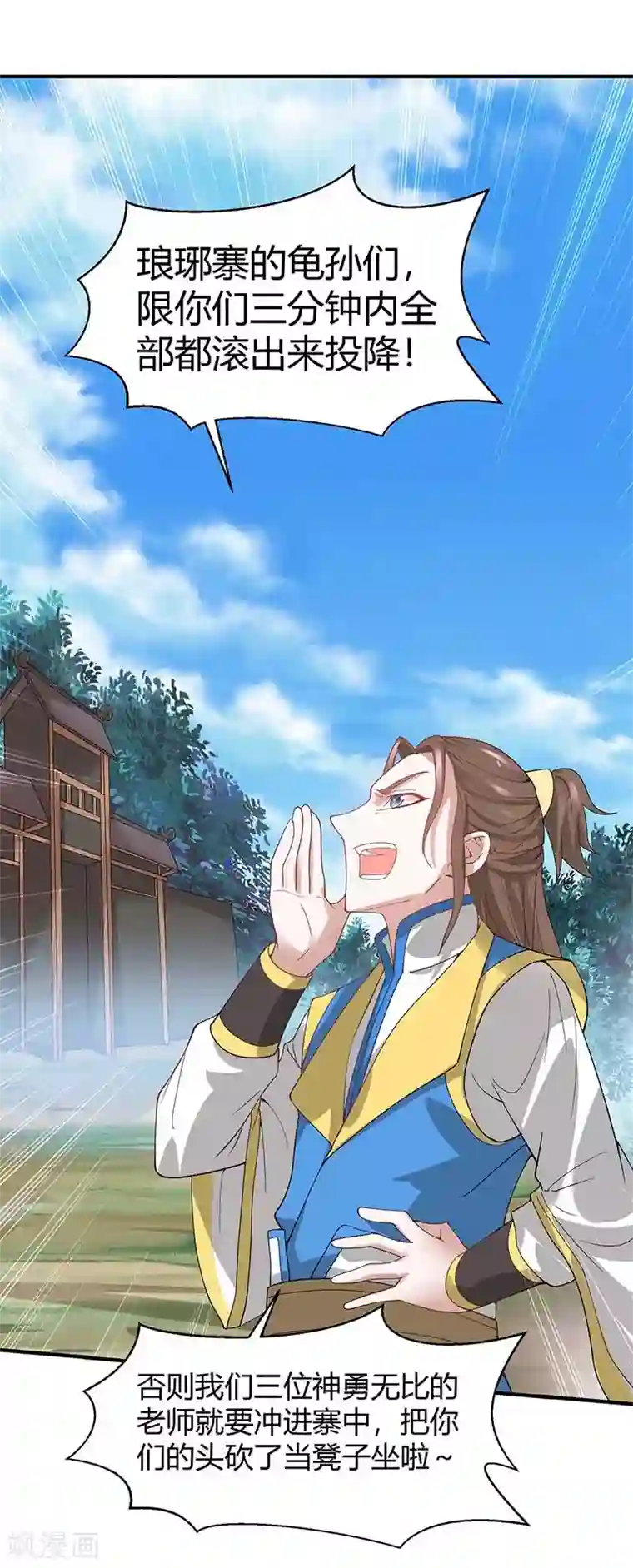 仙帝归来第88话 琅琊寨