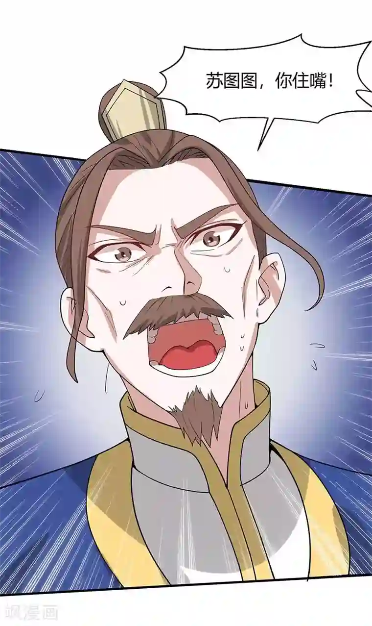 仙帝归来第88话 琅琊寨