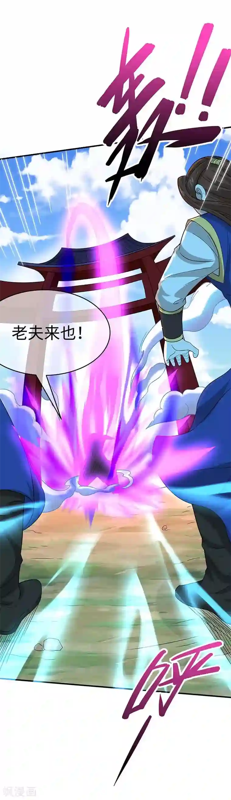 仙帝归来第88话 琅琊寨