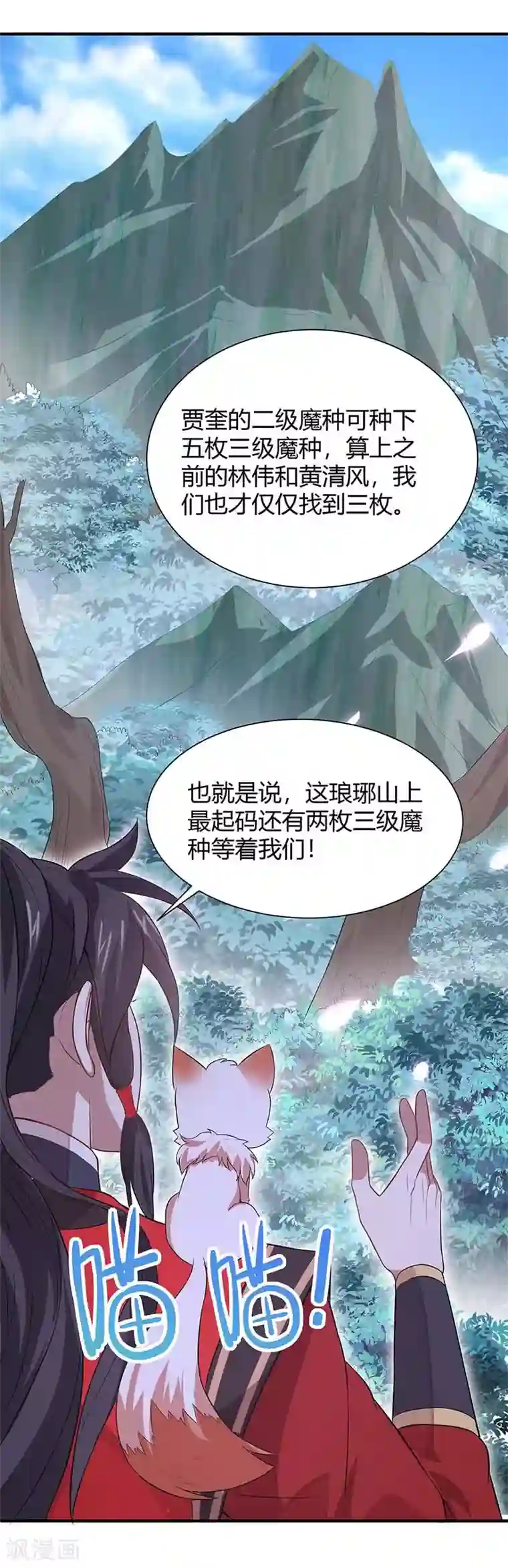 仙帝归来第88话 琅琊寨