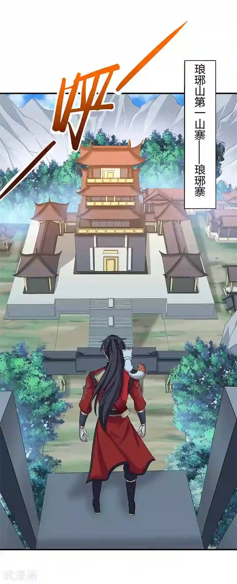 仙帝归来第88话 琅琊寨